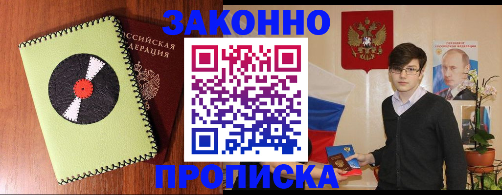 прописка для кредита в Чудово