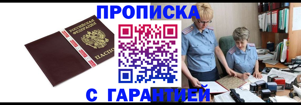 прописка в Чудово