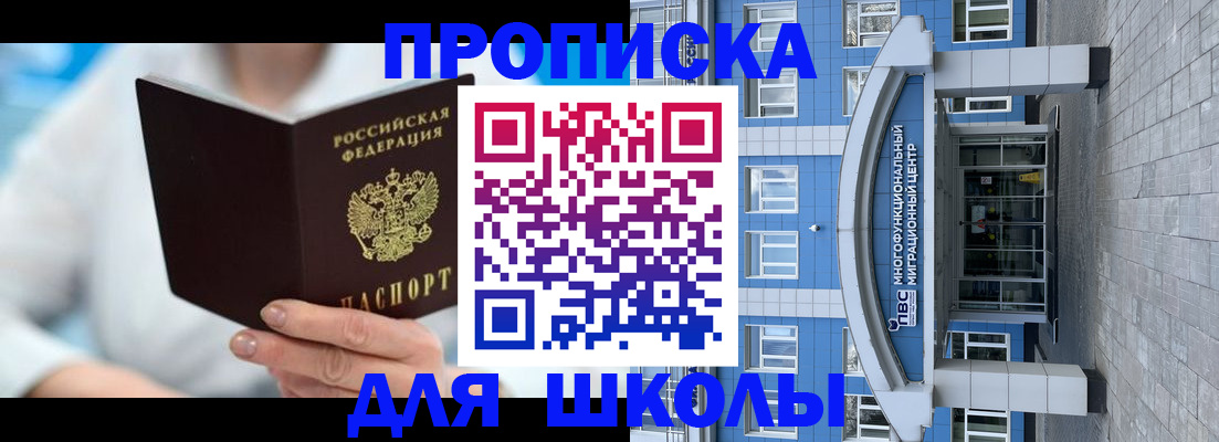 прописка ребенка в Чудово