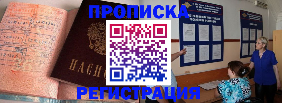 купить прописку в Чудово